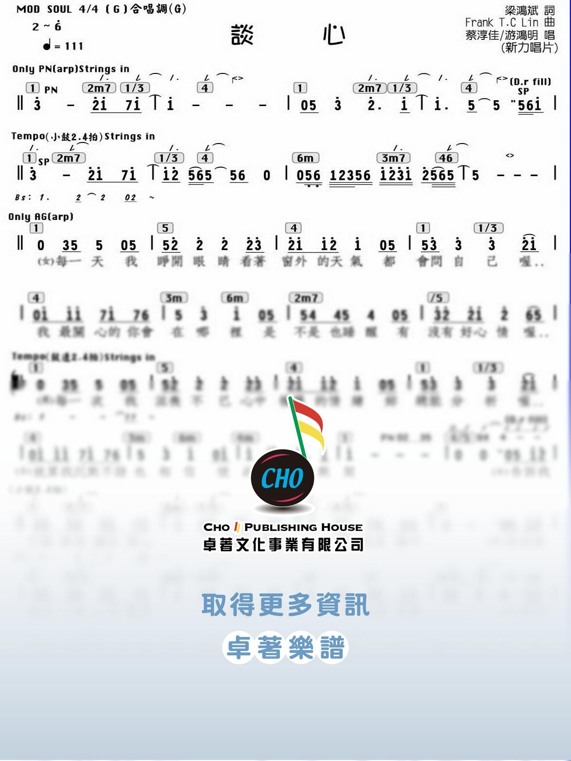 談心